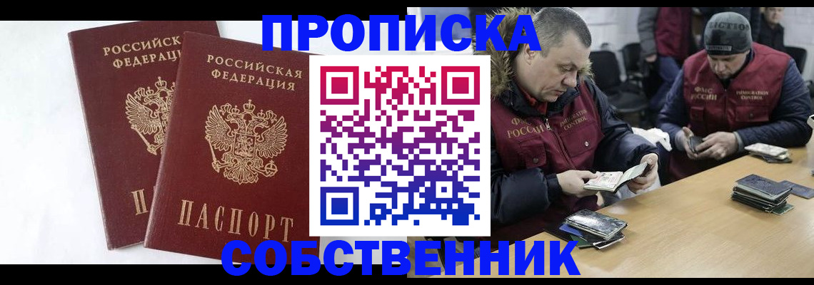 прописка от собственника в Северодвинске