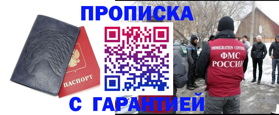 прописка 2025 в Северодвинске