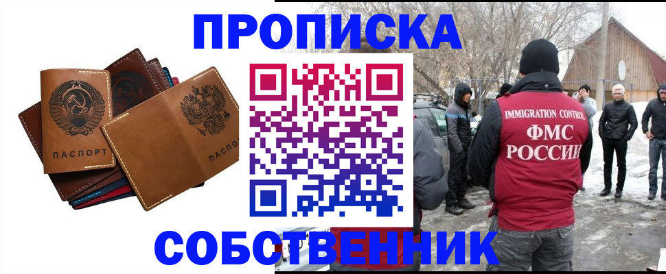 прописка паспорт в Северодвинске