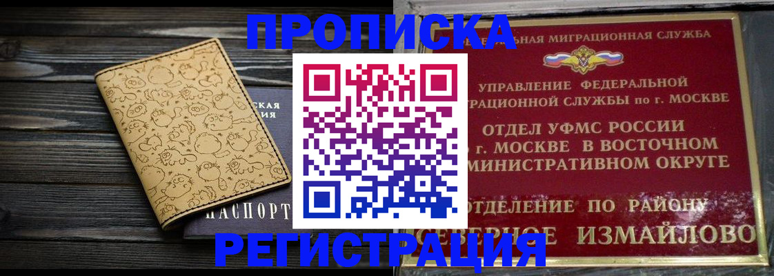 купить прописку в Северодвинске