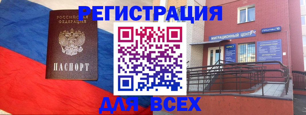 временная регистрация для школы в Северодвинске