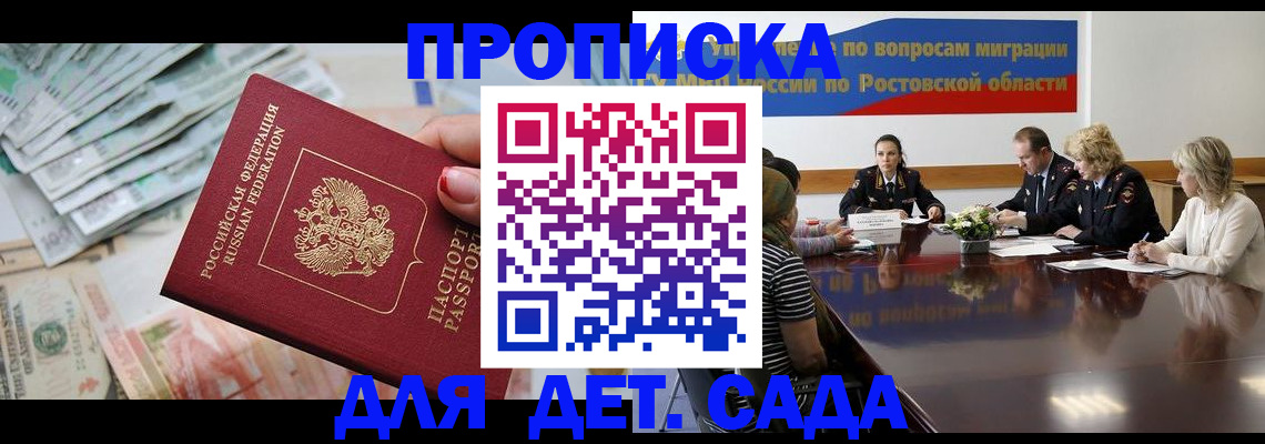 прописка 2025 в Северодвинске